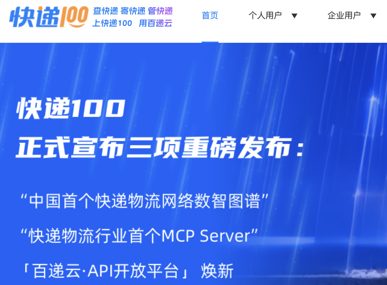 快递物流查询(快递100) 截图