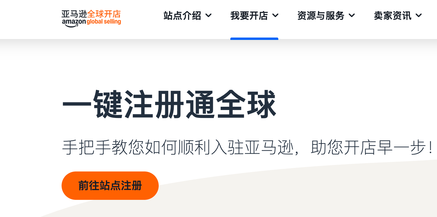 开店注册指导 截图