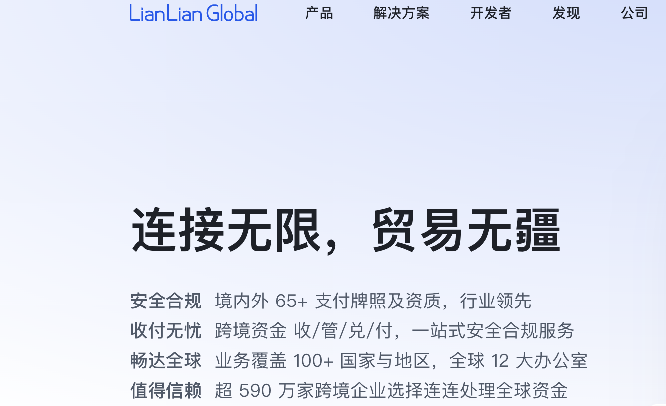 连连支付 截图