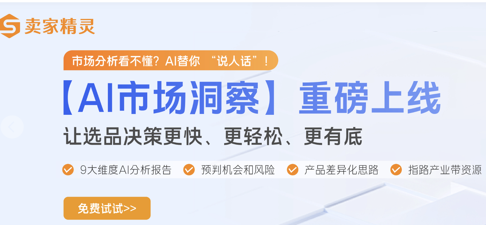 卖家精灵 截图